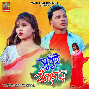 শুধুই কাঁদায়