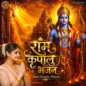 Ram Kripalu Bhajan | राम कृपालु भजन