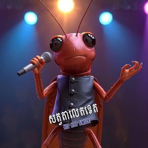 សប្បាយបទតាលេតទេត