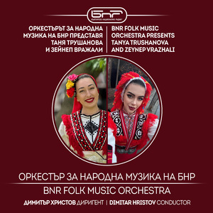 Се посвърши, джанам, моме Кате (Se posvarshi, dzhanam, mome Kate)