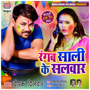 Rangab Saali Ke Salwar