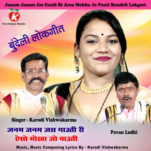Janam Janam Jas Gauti Ri Aeso Mokha Jo Pauti Bundeli Lokgeet