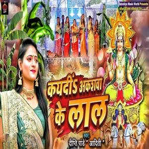 Kaidi Akashwa Ke Lal
