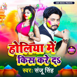 Holiya Me Kiss Kare Da