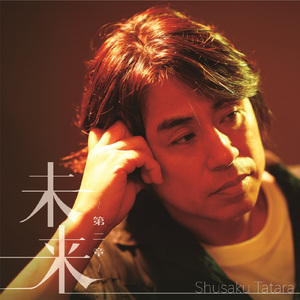 純情純愛恋する乙女の唄