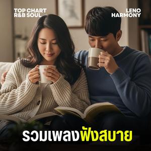 แสงนีออนที่ปลายฟ้า - Leno Harmony