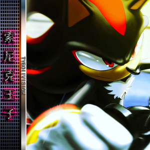 索 尼 克 王 子（Prod By. Cookinmastaboiii )