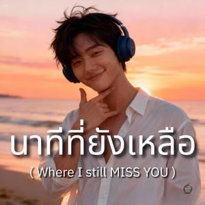 เก็บความจริงไว้คนเดียว