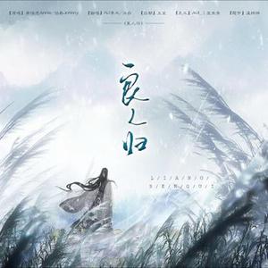 良人归(我苦等的良人)