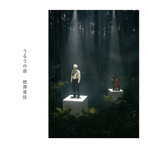 告白組曲 VIII. 激しい時代の移り変わり