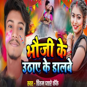 Bhoji Ke Uthae Ke Dalbe