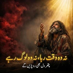 Na Woh Waqt Raha Na Woh Log Rahe | Emotional Urdu Poetry & Kalam
