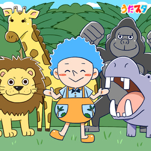 ジャングルポケット (キッズソングカバー) [「NHK教育テレビ Eテレ おかあさんといっしょ」より]