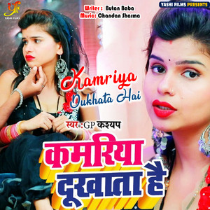 Kamriya Dukhata Hai