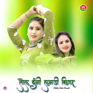 तोलू दूँगी लुगड़ी बिछार