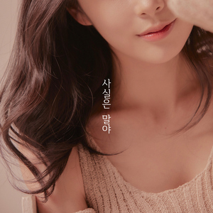 사실은 말야 (inst.)
