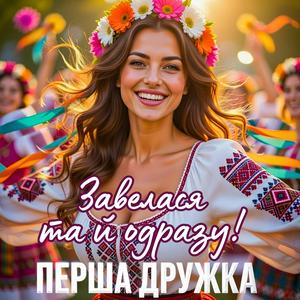 Завелася та й одразу! (DJ VIRALOV Remix)