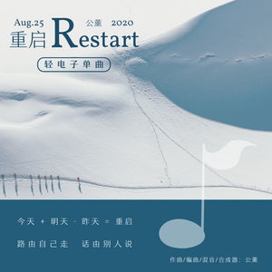 重启 Restart
