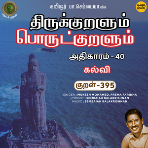 Athikaram-40 - Kalvi Kural, Pt. 395 (From "Thirukkuralum Porutkuralum")