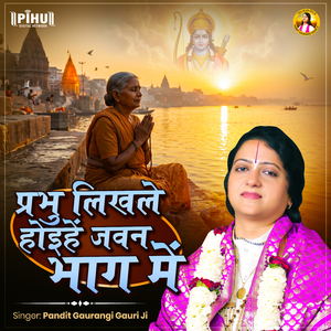 Prabhu Likhle Hoihen Jawan Bhag Me
