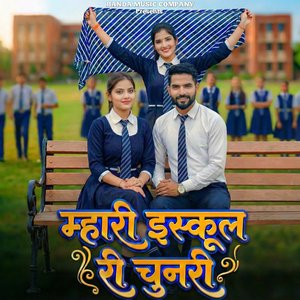 म्हारी इस्कूल री चुनरी