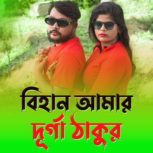 Bihan Amar Durga Thakur