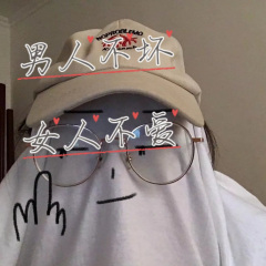 你给不了我想要的生活