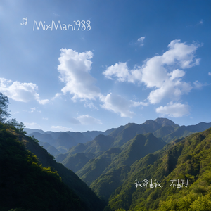 我命由我，不由天!