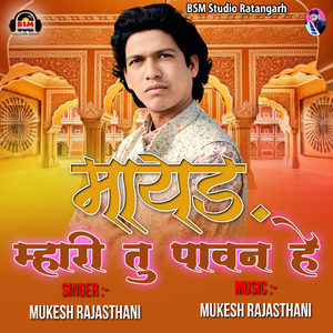 Mayad Mhari Tu Pawan Hai