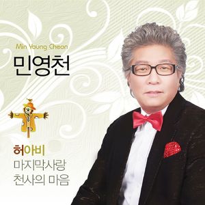 천사의 마음