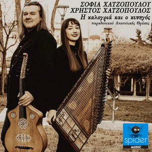 H Kalogria kai o Kinigos