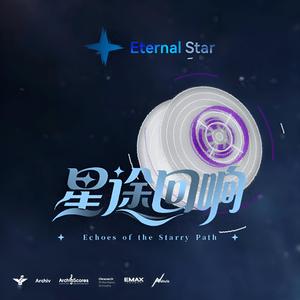 永恒星 Eternal Star Main Theme