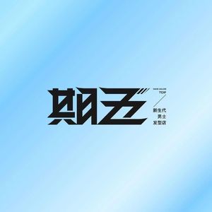 期五TGIF（prod by WrBiii）