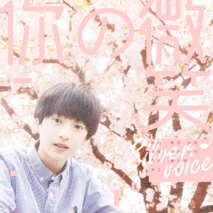 【展逸文概念曲】你的微笑（翻自 F.I.R.飞儿乐团）