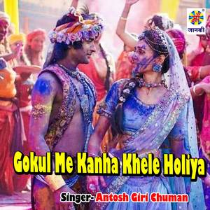 Gokul Me Kanha Khele Holiya