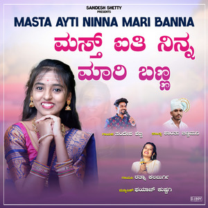 Masta Ayti Ninna Mari Banna