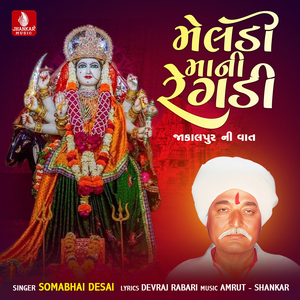 Meldimani Regdi Jashalpur Ni Vaat, Pt. 2