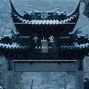 雪落长街