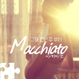 그댈 만난 후부터 (Feat. 블리)