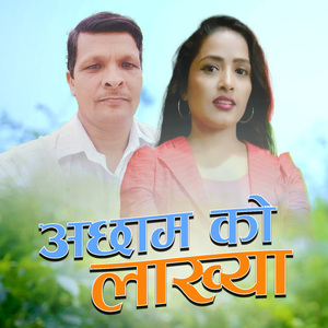 Achhama Ko Lakhya
