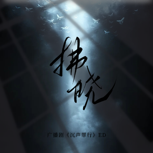 拂晓（男生版）