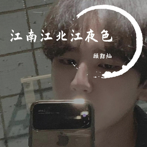 江南江北江夜色
