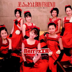 笑っちゃおうよ BOYFRIEND