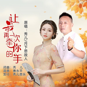 让我再一次牵你的手