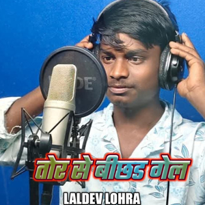 तोर से बीछड गेल