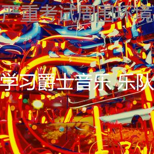 一尘不染在家工作印象数