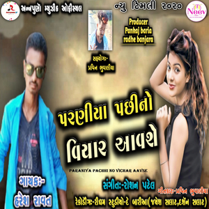 Paraniya Pachhi No Vichar Aavse