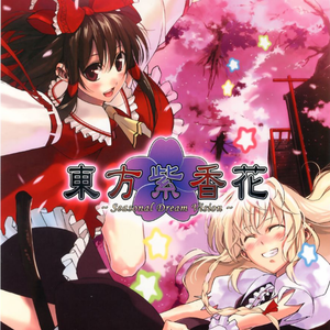 八方恵方大胆無敵