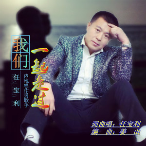 我们一起走过-定版