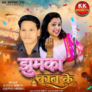 JHUMAKA KAN KE